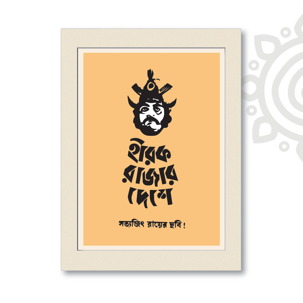 Film Poster - Hirak Rajar Deshe | Satyajit Ray | Bengali Literature Wall Art