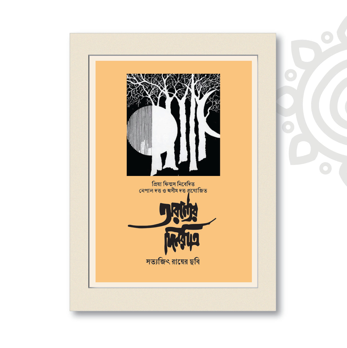 Film Poster - Aranyer Dinratri | Satyajit Ray | Bengali Literature Wall Art