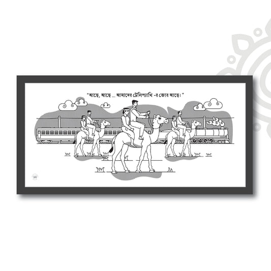 Pre-booking | Mani Manikya | Tribute to Satyajit Ray | Style #5 | 17 X 8 Inch | Wall art for Home & Office Decoration