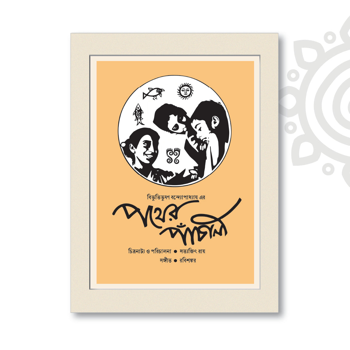 Film Poster - Set of 4 | Set #2 | Satyajit Ray | Bengali Literature Wall Art