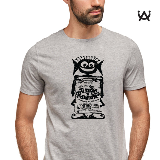 Printed 100% Cotton T-Shirt - Bengali Themed - Gupi Gyne Bagha Byne