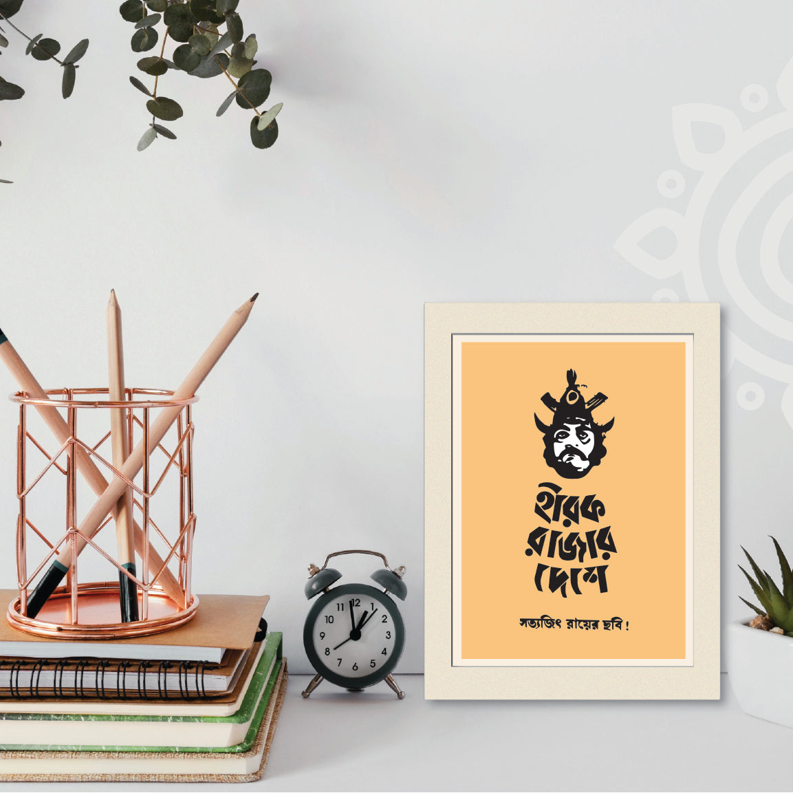 Film Poster - Hirak Rajar Deshe | Satyajit Ray | Bengali Literature Wall Art