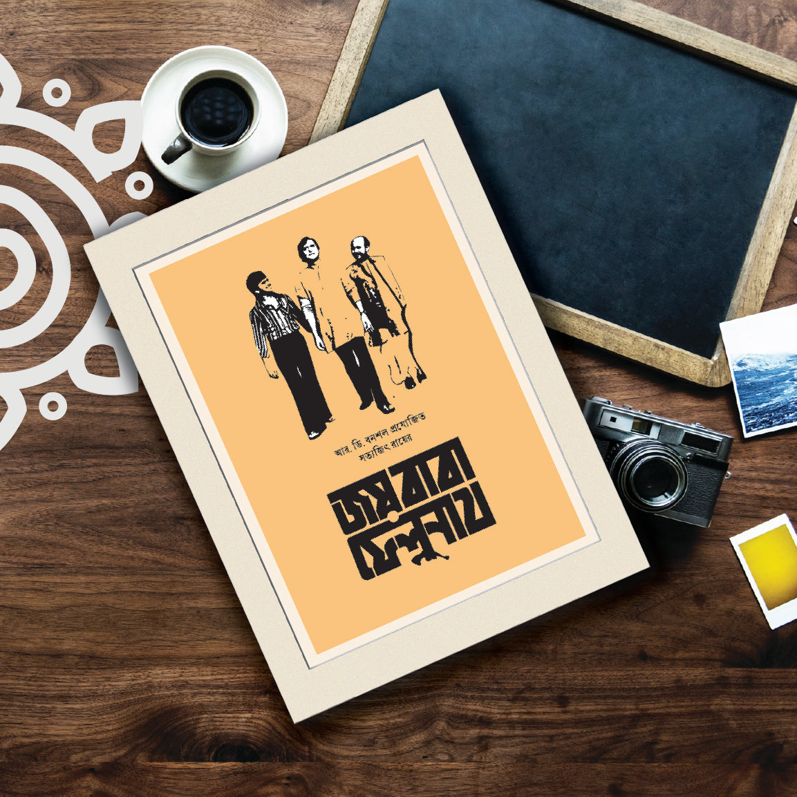 Film Poster - Set of 4 | Set #2 | Satyajit Ray | Bengali Literature Wall Art