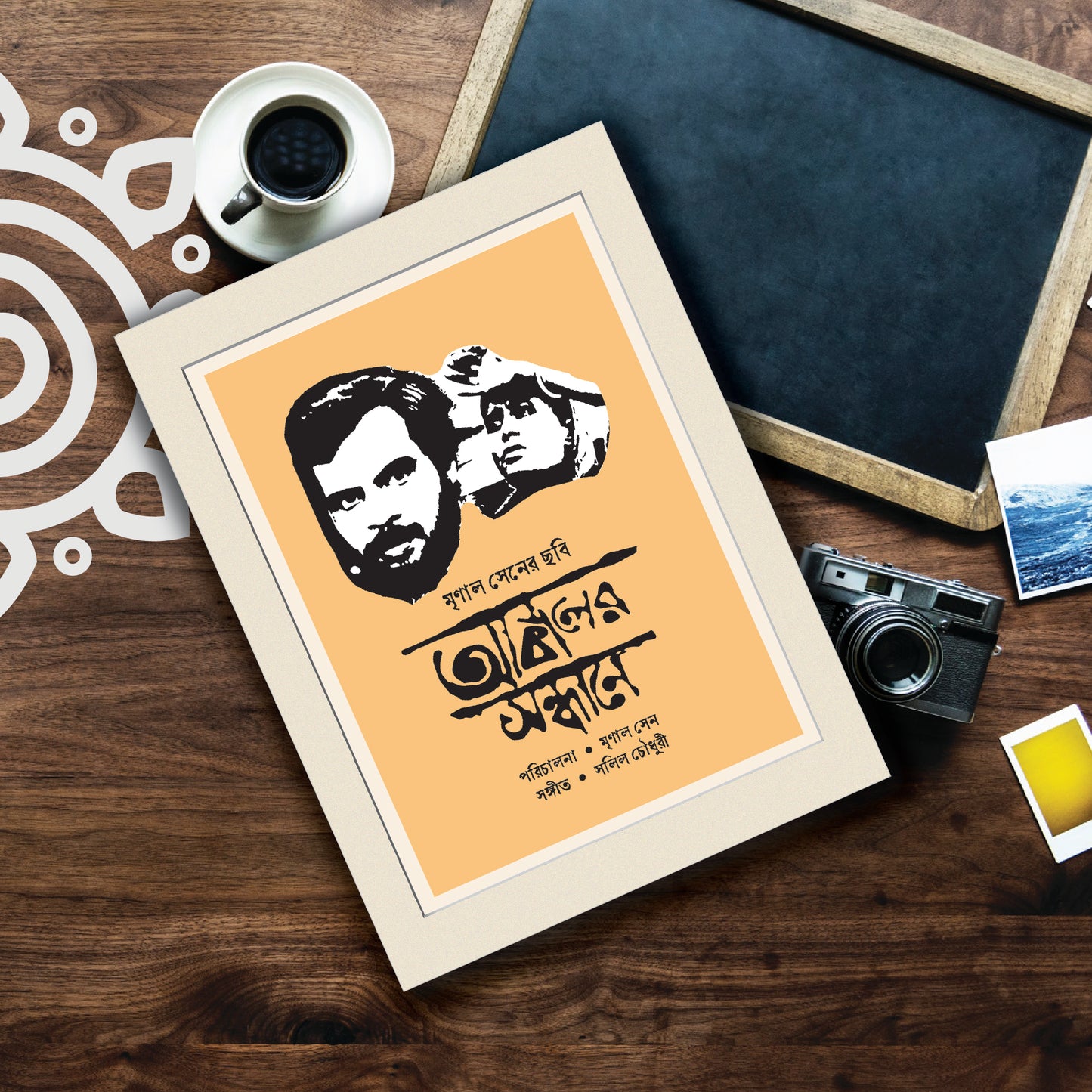 Film Poster - Aakaler Sondhane | Mrinal Sen | Bengali Literature Wall Art