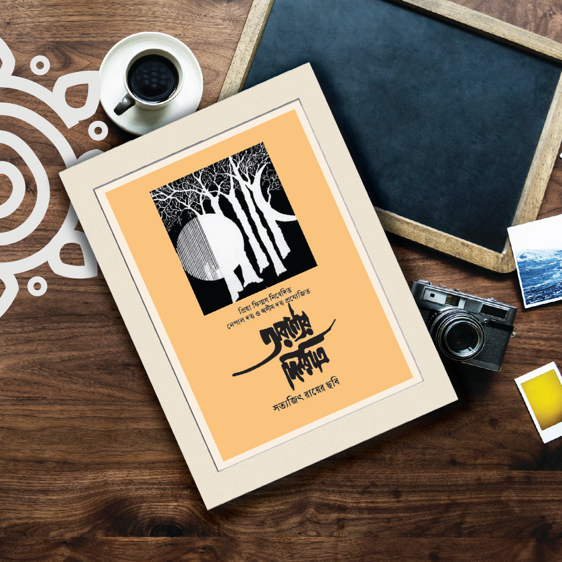 Film Poster - Aranyer Dinratri | Satyajit Ray | Bengali Literature Wall Art