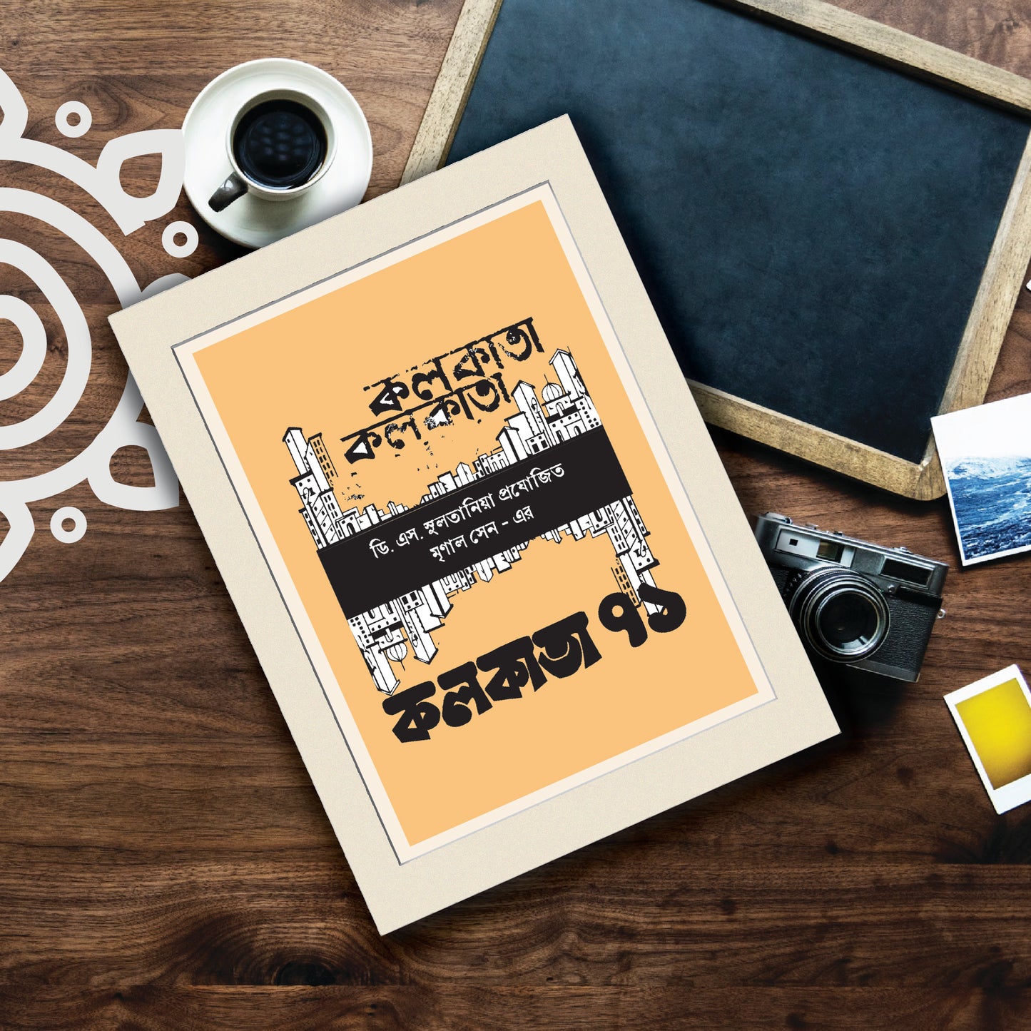 Film Poster - Set of 4 | Set #1 | Mrinal Sen | Bengali Literature Wall Art