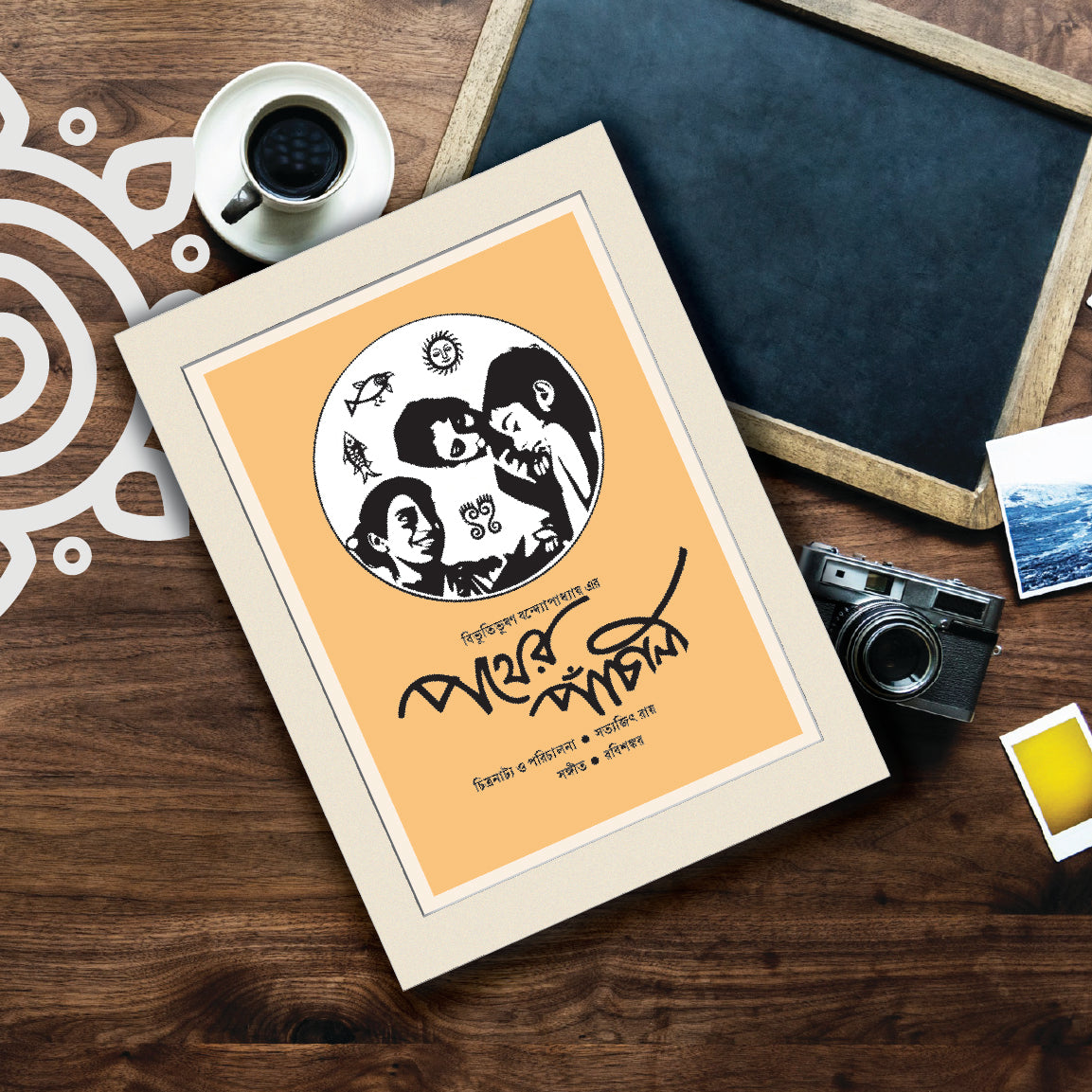 Film Poster - Set of 4 | Set #2 | Satyajit Ray | Bengali Literature Wall Art