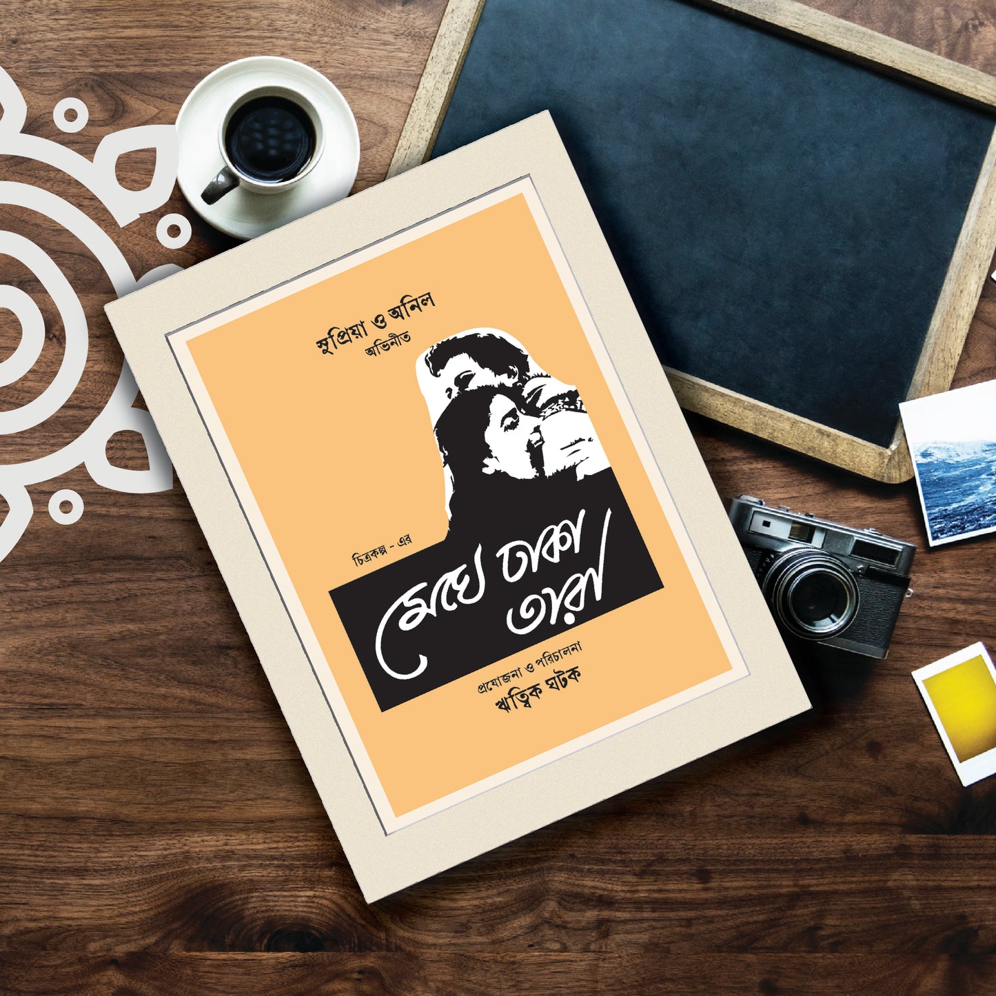 Film Poster - Meghe Dhaka Tara | Ritwik Ghatak | Bengali Literature Wall Art