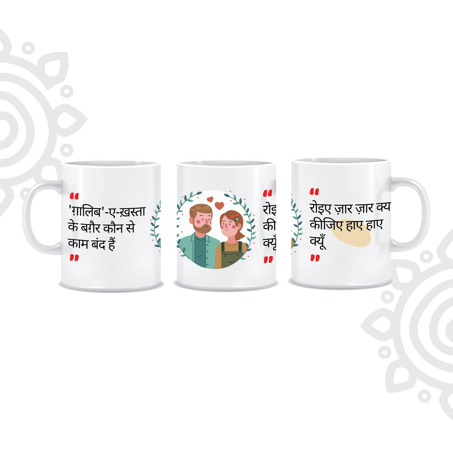 Hindi Collection | Sher-O-Shayari | White Ceramic Coffee Mug | Style #12