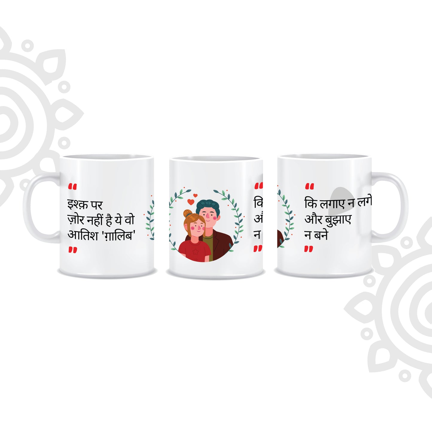 Hindi Collection | Sher-O-Shayari | White Ceramic Coffee Mug | Style #9