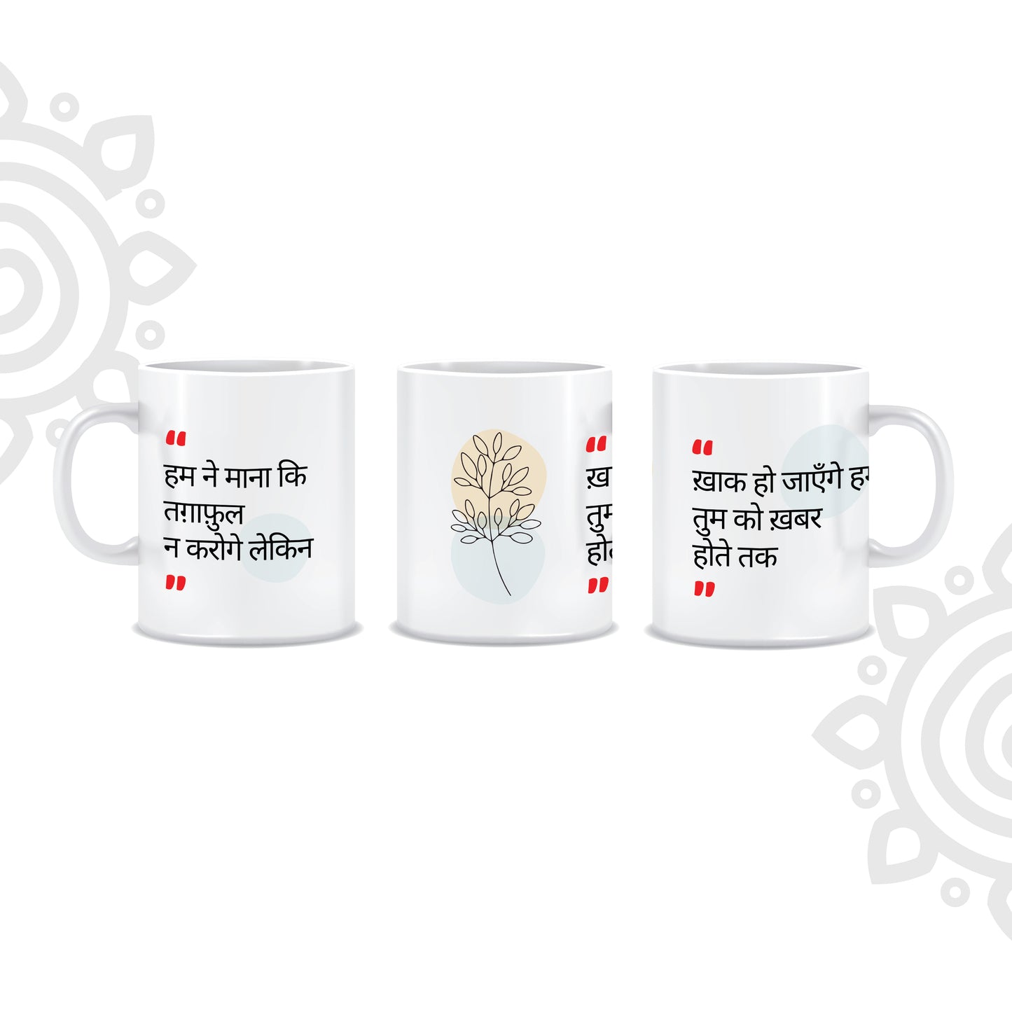 Hindi Collection | Sher-O-Shayari | White Ceramic Coffee Mug | Style #10