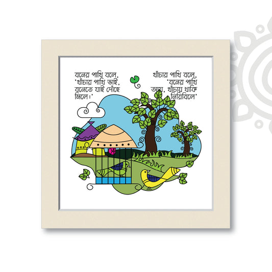 Khanchar Pakhi #2 | Bengali Literature Wall Art for Home and Office Decoration
