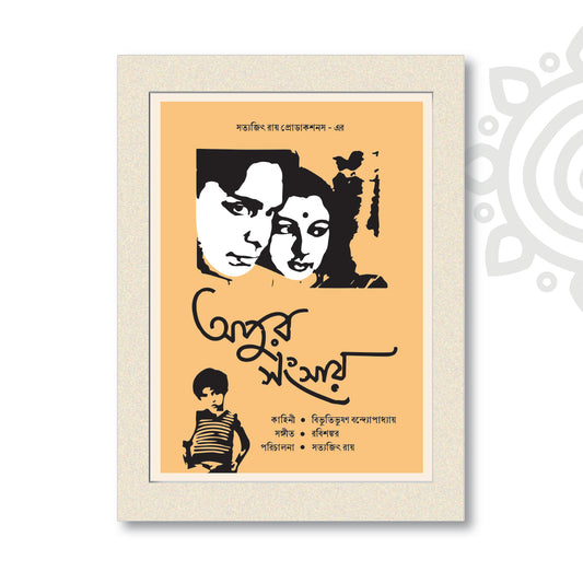Film Poster - Apur Sansar | Satyajit Ray | Bengali Literature Wall Art