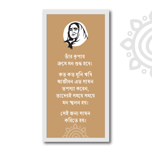 Spiritual Quotes | Sri Maa Sarada | 8 X 17 Inch | Divine Wall Art for Home and Office