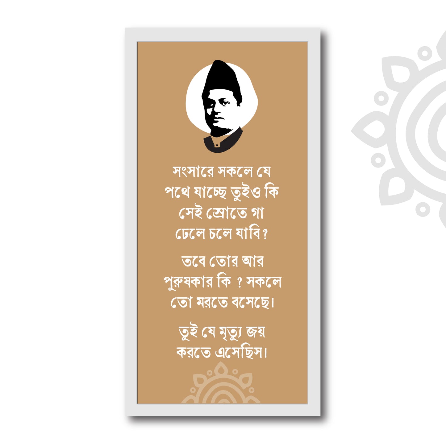 Spiritual Quotes | Swami Vivekananda | 8 X 17 Inch | Divine Wall Art for Home and Office