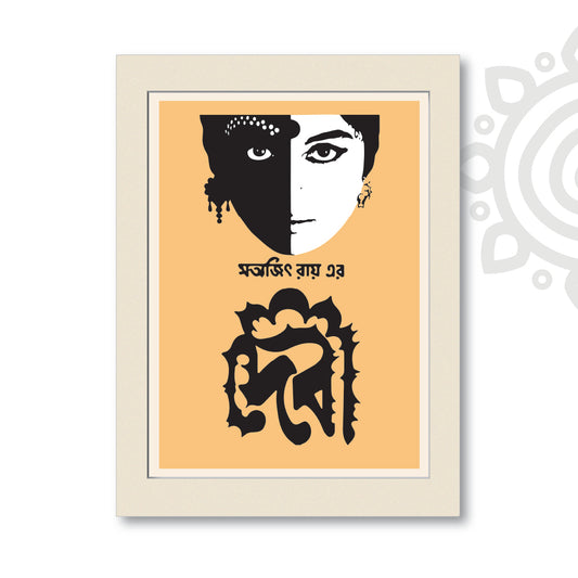 Film Poster - Devi | Satyajit Ray | Bengali Literature Wall Art