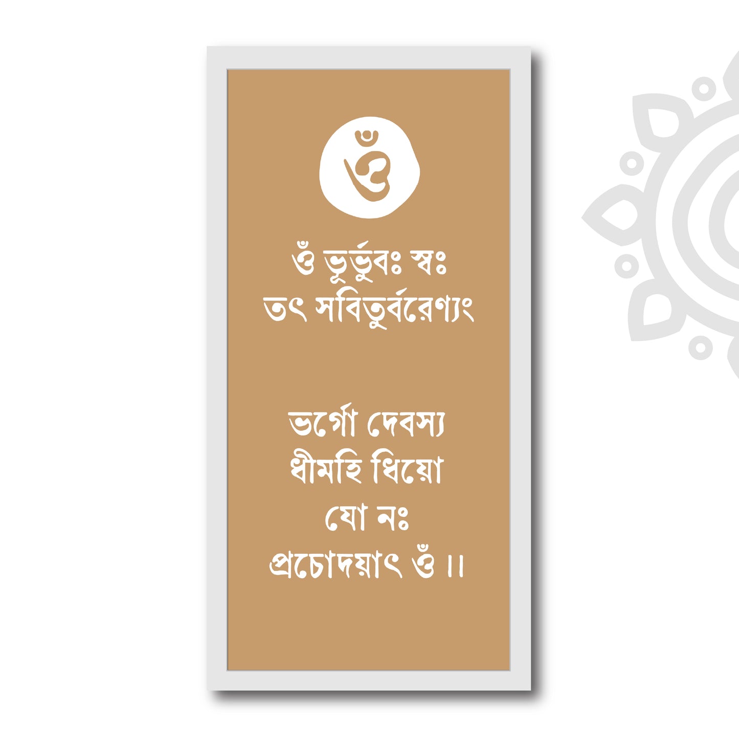 Spiritual Quotes | Gayatri Mantra | 8 X 17 Inch | Divine Wall Art for Home and Office