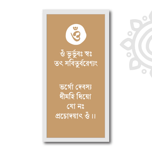 Spiritual Quotes | Gayatri Mantra | 8 X 17 Inch | Divine Wall Art for Home and Office