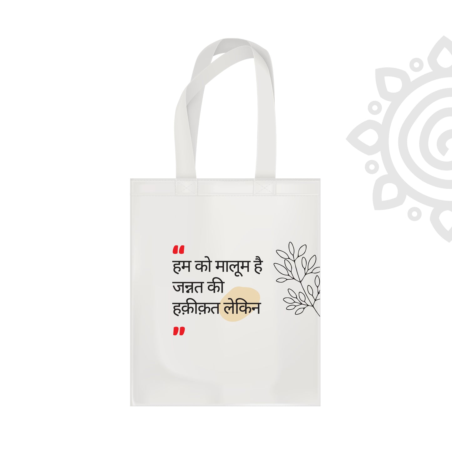 Hindi Collection | Cotton Canvas Tote Bag - 14"X16" - Style #2