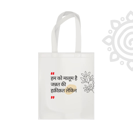 Hindi Collection | Cotton Canvas Tote Bag - 14"X16" - Style #2
