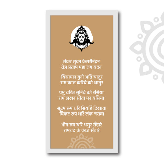 Spiritual Quotes | Hanuman Chalisa in Hindi | Chopai 6-10 | 8 X 17 Inch | Divine Wall Art for Home and Office