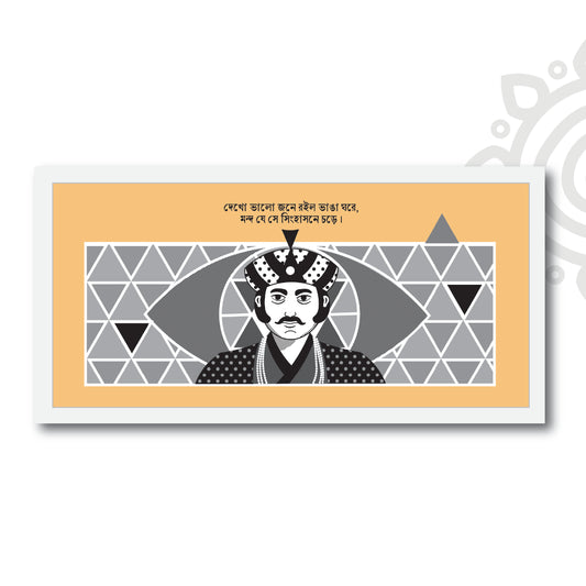 Pre-booking | Mani Manikya | Tribute to Satyajit Ray | Style #11 | 17 X 8 Inch | Wall art for Home & Office Decoration