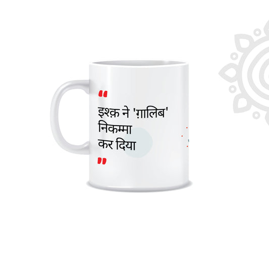 Hindi Collection | Sher-O-Shayari | White Ceramic Coffee Mug | Style #2