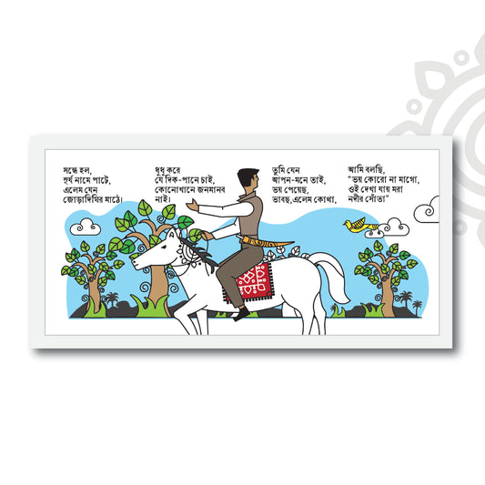 Birpurush illustration in Color | 17 X 8 Inch | Style #2 | Framed wall art for Home & Office Decoration