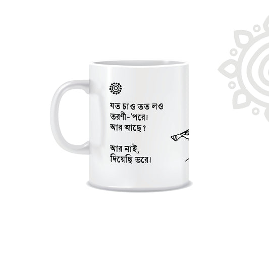 Shonar Tori | White Ceramic Coffee Mug | Style #3