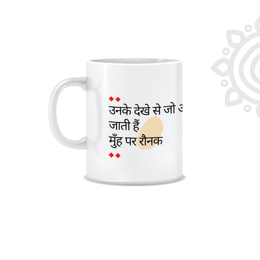 Hindi Collection | Sher-O-Shayari | White Ceramic Coffee Mug | Style #1