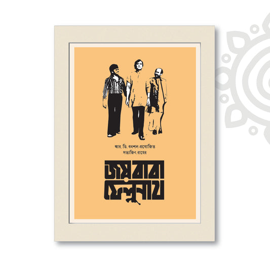 Film Poster - Joy Baba Felunath | Satyajit Ray | Bengali Literature Wall Art