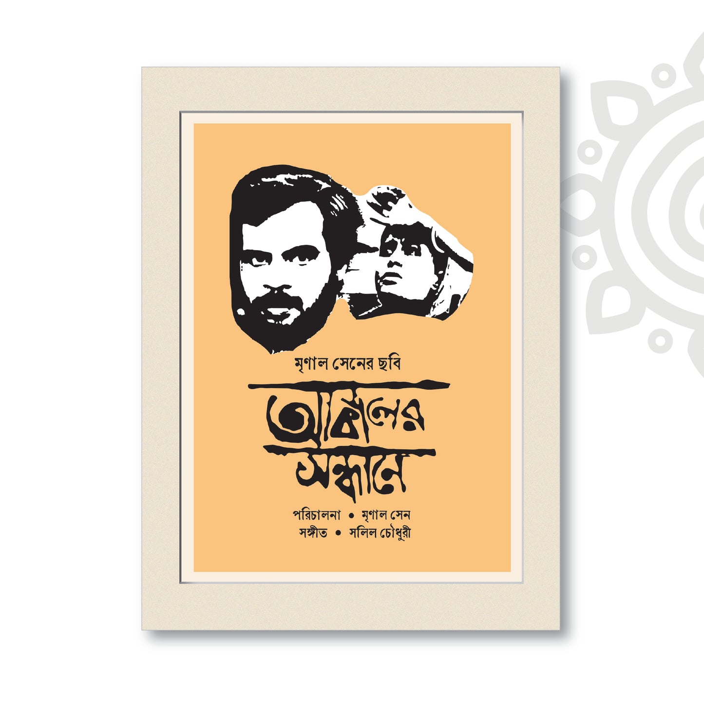 Film Poster - Aakaler Sondhane | Mrinal Sen | Bengali Literature Wall Art