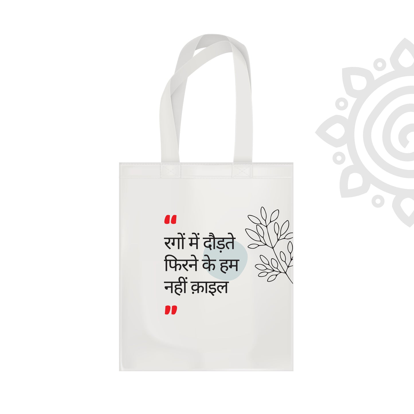 Hindi Collection | Cotton Canvas Tote Bag - 14"X16" - Style #3
