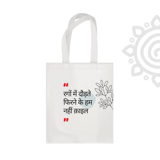 Hindi Collection | Cotton Canvas Tote Bag - 14"X16" - Style #3