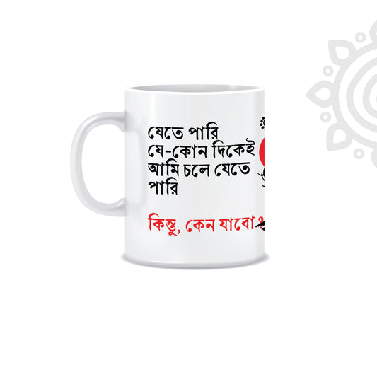 Shakti Chattopadhyay | White Ceramic Coffee Mug | Style #1