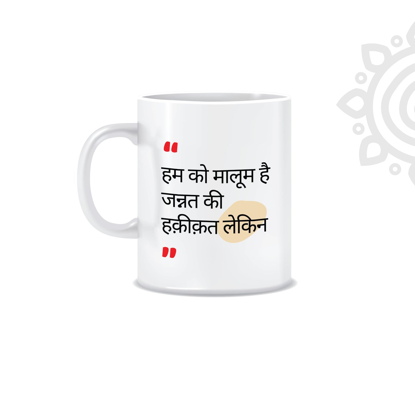 Hindi Collection | Sher-O-Shayari | White Ceramic Coffee Mug | Style #3