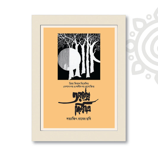 Film Poster - Aranyer Dinratri | Satyajit Ray | Bengali Literature Wall Art