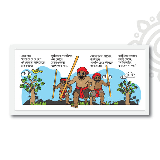 Birpurush illustration in Color | 17 X 8 Inch | Style #4 | Framed wall art for Home & Office Decoration