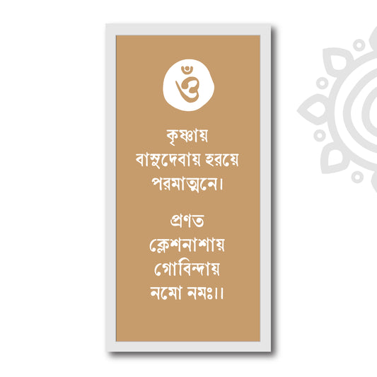 Spiritual Quotes | Klesh Nashak Mantra | 8 X 17 Inch | Divine Wall Art for Home and Office