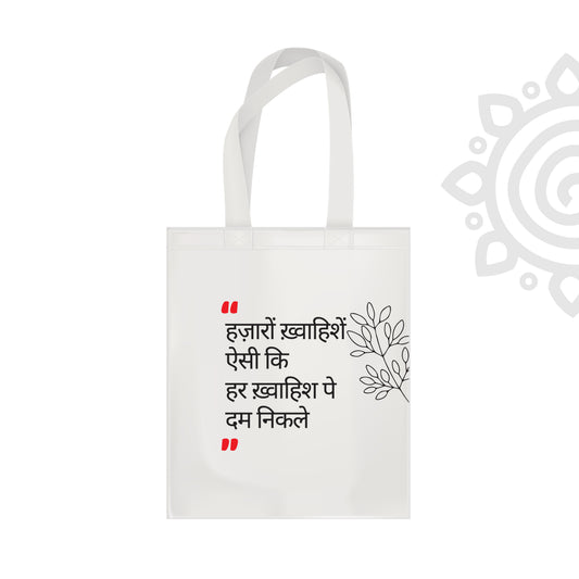 Hindi Collection | Cotton Canvas Tote Bag - 14"X16" - Style #4