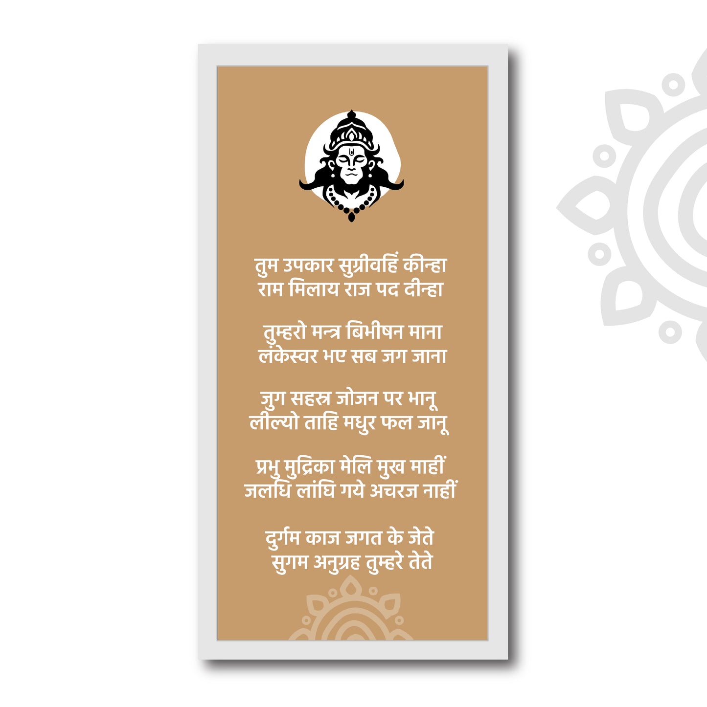 Spiritual Quotes | Hanuman Chalisa in Hindi | Chopai 16-20 | 8 X 17 Inch | Divine Wall Art for Home and Office