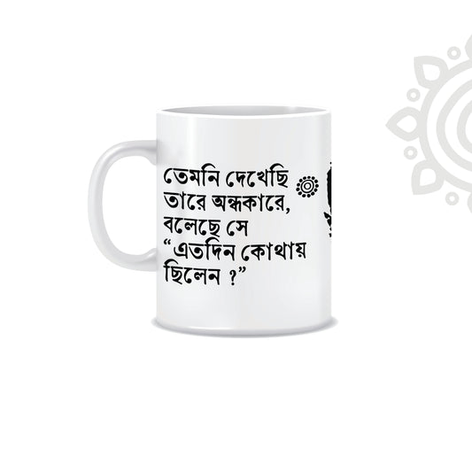 Jibanananda Das | White Ceramic Coffee Mug | Style #4