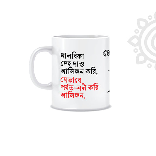 Shakti Chattopadhyay | White Ceramic Coffee Mug | Style #4