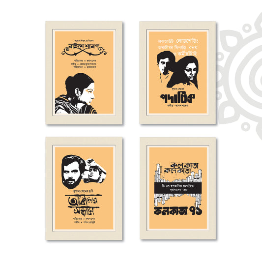 Film Poster - Set of 4 | Set #1 | Mrinal Sen | Bengali Literature Wall Art