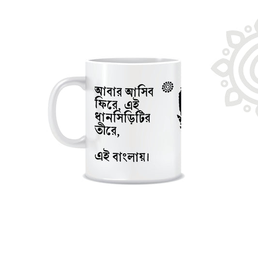 Jibanananda Das | White Ceramic Coffee Mug | Style #5