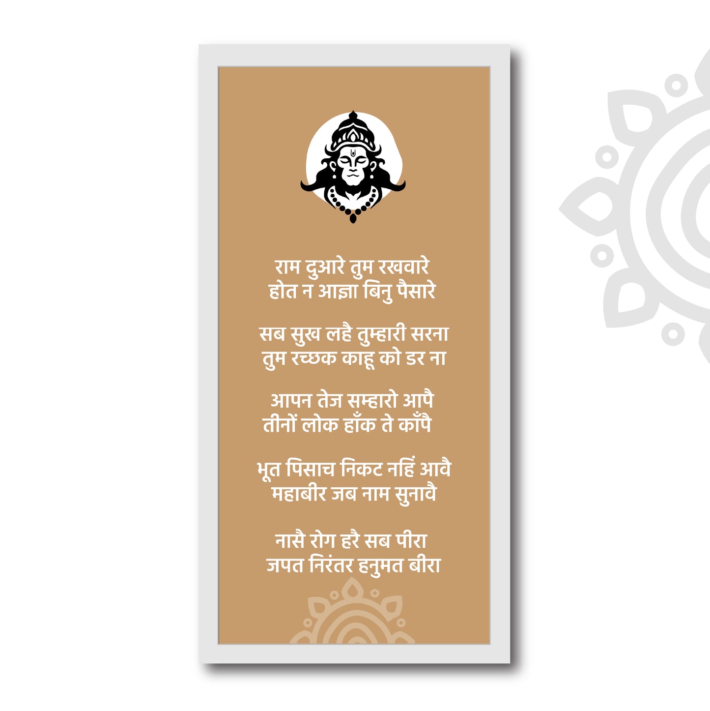 Spiritual Quotes | Hanuman Chalisa in Hindi | Chopai 21-25 | 8 X 17 Inch | Divine Wall Art for Home and Office