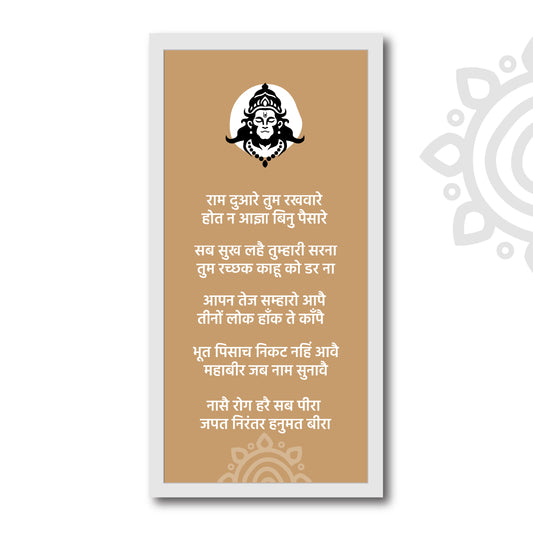 Spiritual Quotes | Hanuman Chalisa in Hindi | Chopai 21-25 | 8 X 17 Inch | Divine Wall Art for Home and Office