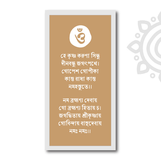 Spiritual Quotes | Krishna Pranam Mantra | 8 X 17 Inch | Divine Wall Art for Home and Office