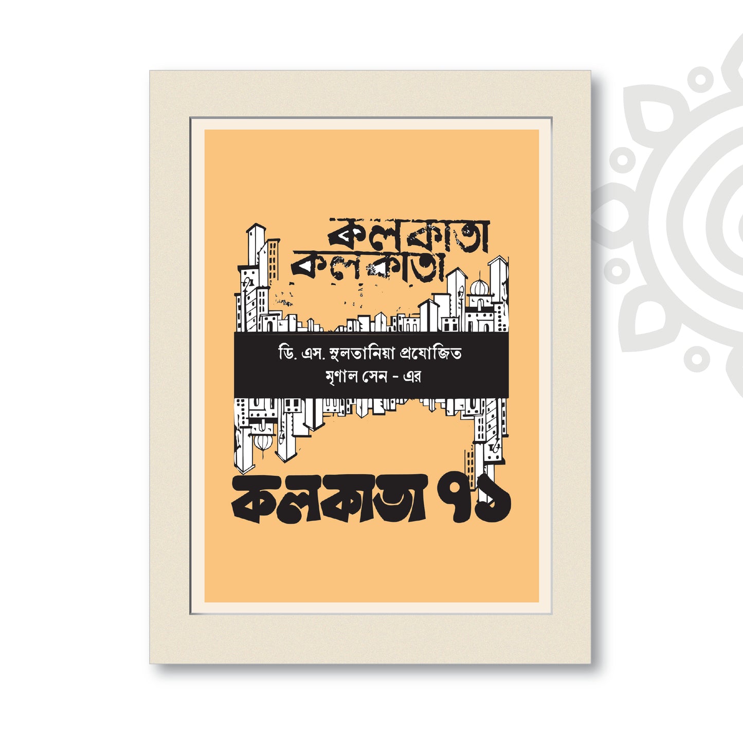 Film Poster - Kolkata 71 | Mrinal Sen | Bengali Literature Wall Art