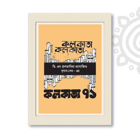 Film Poster - Kolkata 71 | Mrinal Sen | Bengali Literature Wall Art